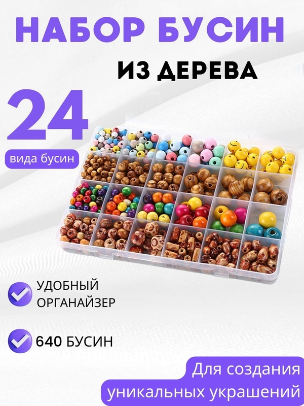Набор для создания украшений из деревянных бусин / Браслет, подвеска, бусины
