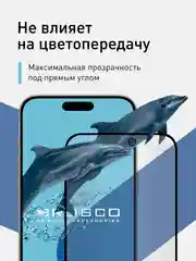 Черный 1-2 шт стекло для iPhone 15 Pro Max защитное ROSCO олеофобное покрытие, матовое, антишпион
