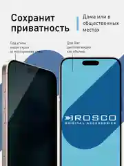 Черный 1-2 шт стекло для iPhone 15 Pro Max защитное ROSCO олеофобное покрытие, матовое, антишпион
