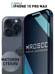 Белый 1-2 шт стекло для iPhone 15 Pro Max защитное ROSCO олеофобное покрытие, матовое, антишпион