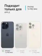 Белый 1-2 шт стекло для iPhone 15 Pro Max защитное ROSCO олеофобное покрытие, матовое, антишпион