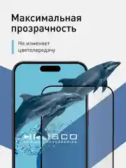 Белый 1-2 шт стекло для iPhone 15 Pro Max защитное ROSCO олеофобное покрытие, матовое, антишпион