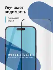 Белый 1-2 шт стекло для iPhone 15 Pro Max защитное ROSCO олеофобное покрытие, матовое, антишпион