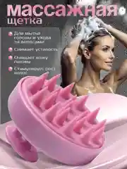 Алый массажер для головы, массажная щетка для головы