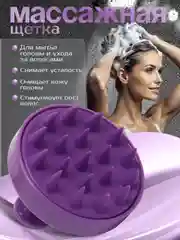 Индиго массажер для головы, массажная щетка для головы
