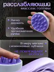 Индиго массажер для головы, массажная щетка для головы