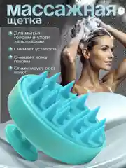 Небесно-голубой массажер для головы, массажная щетка для головы
