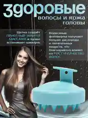 Небесно-голубой массажер для головы, массажная щетка для головы