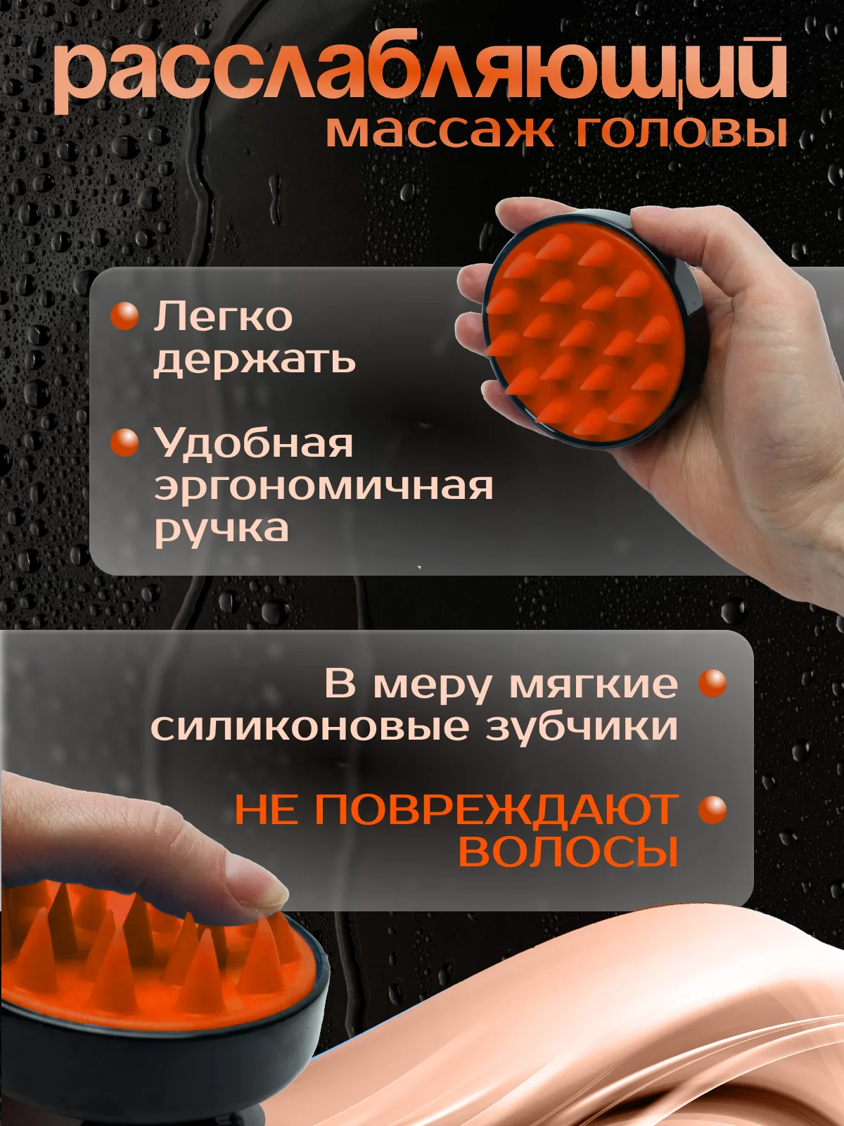 Оранжевый массажер для головы, массажная щетка для головы