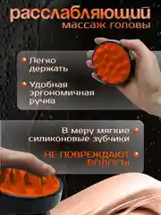 Оранжевый массажер для головы, массажная щетка для головы