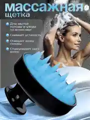 Синий меланж массажер для головы, массажная щетка для головы