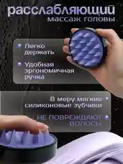 Фиолетовый массажер для головы, массажная щетка для головы