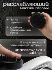 Черный массажер для головы, массажная щетка для головы