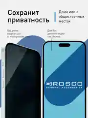 Черный 1-2шт стекло для iPhone 15 Plus защитное ROSCO олеофобное покрытие матовое антишпион рамка