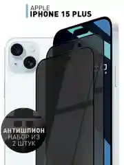 Черный 1-2шт стекло для iPhone 15 Plus защитное ROSCO олеофобное покрытие матовое антишпион рамка