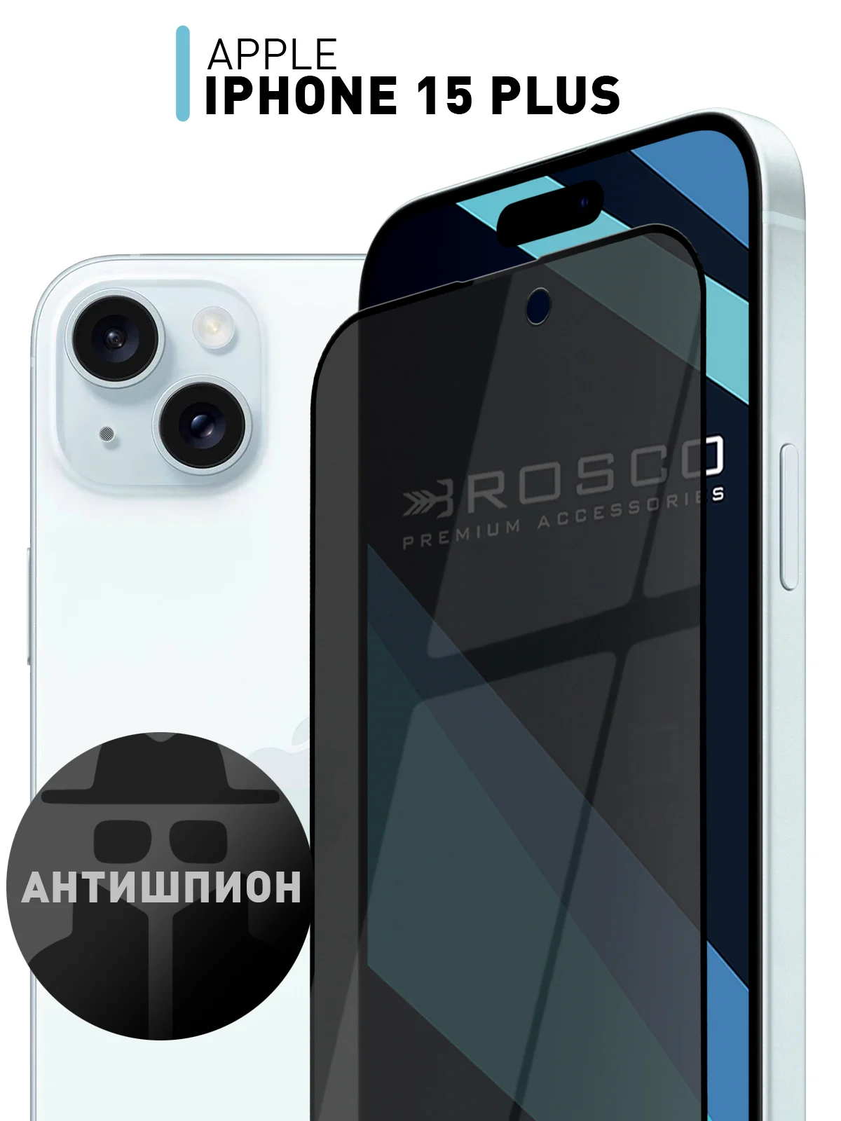 Черный 1-2шт стекло для iPhone 15 Plus защитное ROSCO олеофобное покрытие матовое антишпион рамка