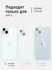 Прозрачный 1-2шт стекло для iPhone 15 Plus защитное ROSCO олеофобное покрытие матовое антишпион рамка