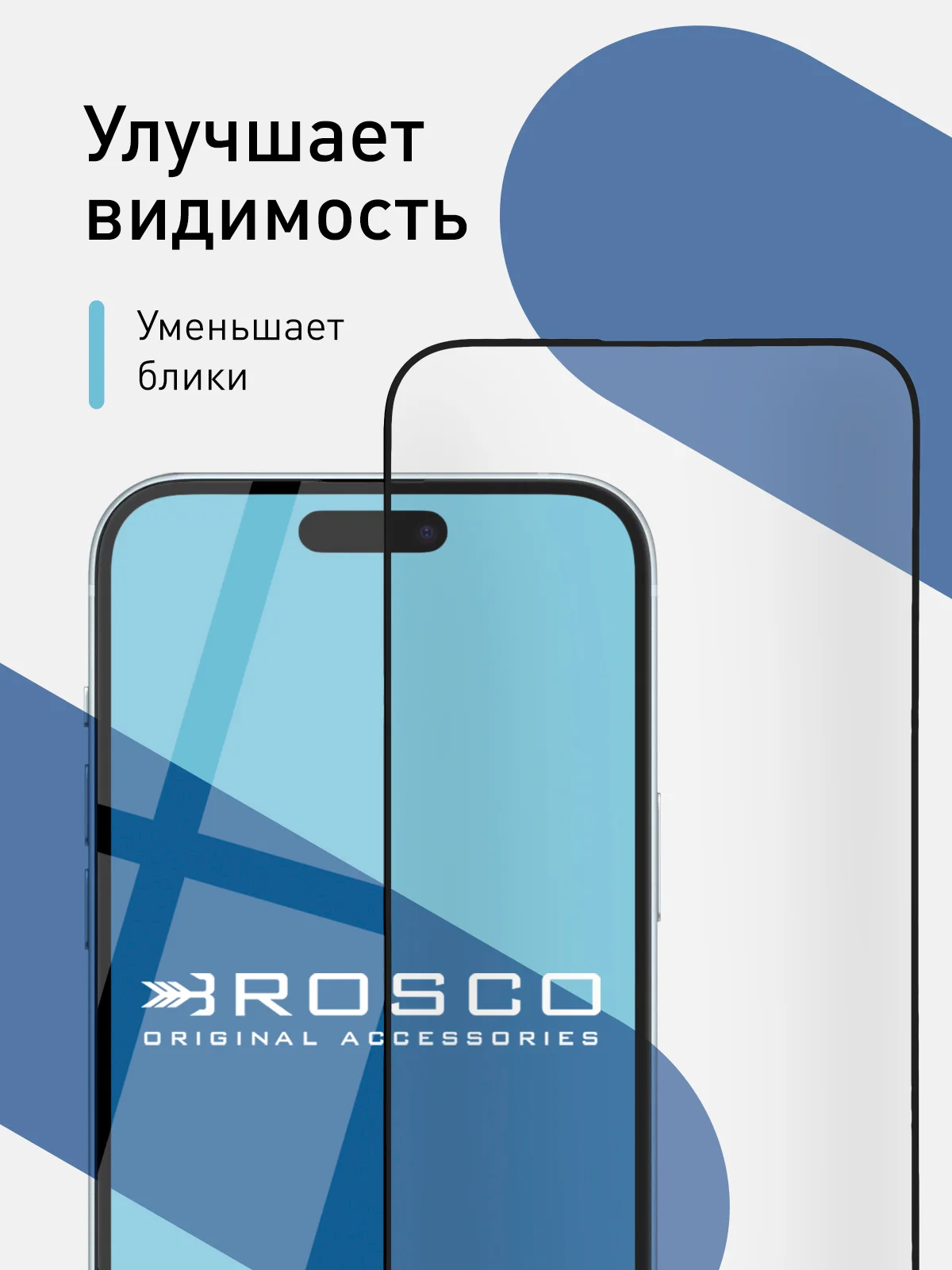 Белый 1-2шт стекло для iPhone 15 Plus защитное ROSCO олеофобное покрытие матовое антишпион рамка