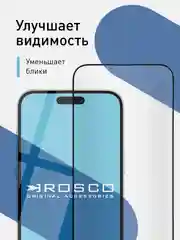 Белый 1-2шт стекло для iPhone 15 Plus защитное ROSCO олеофобное покрытие матовое антишпион рамка