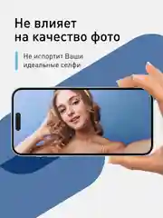 Белый 1-2шт стекло для iPhone 15 Plus защитное ROSCO олеофобное покрытие матовое антишпион рамка
