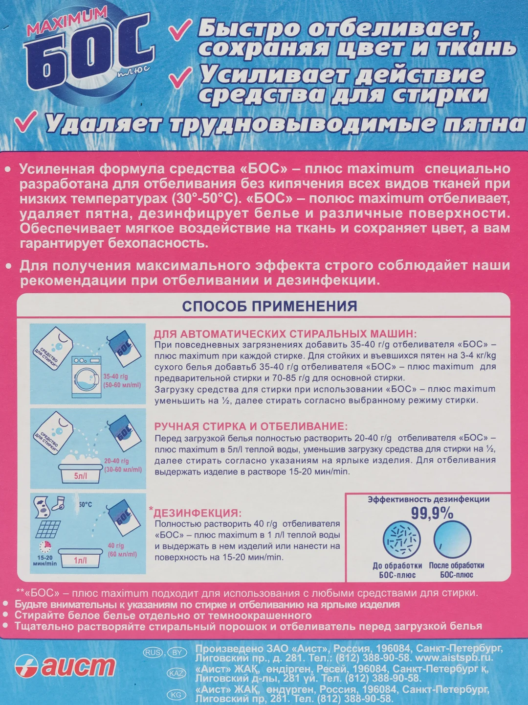 Отбеливатель 600г