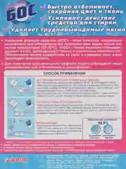 Отбеливатель 600г