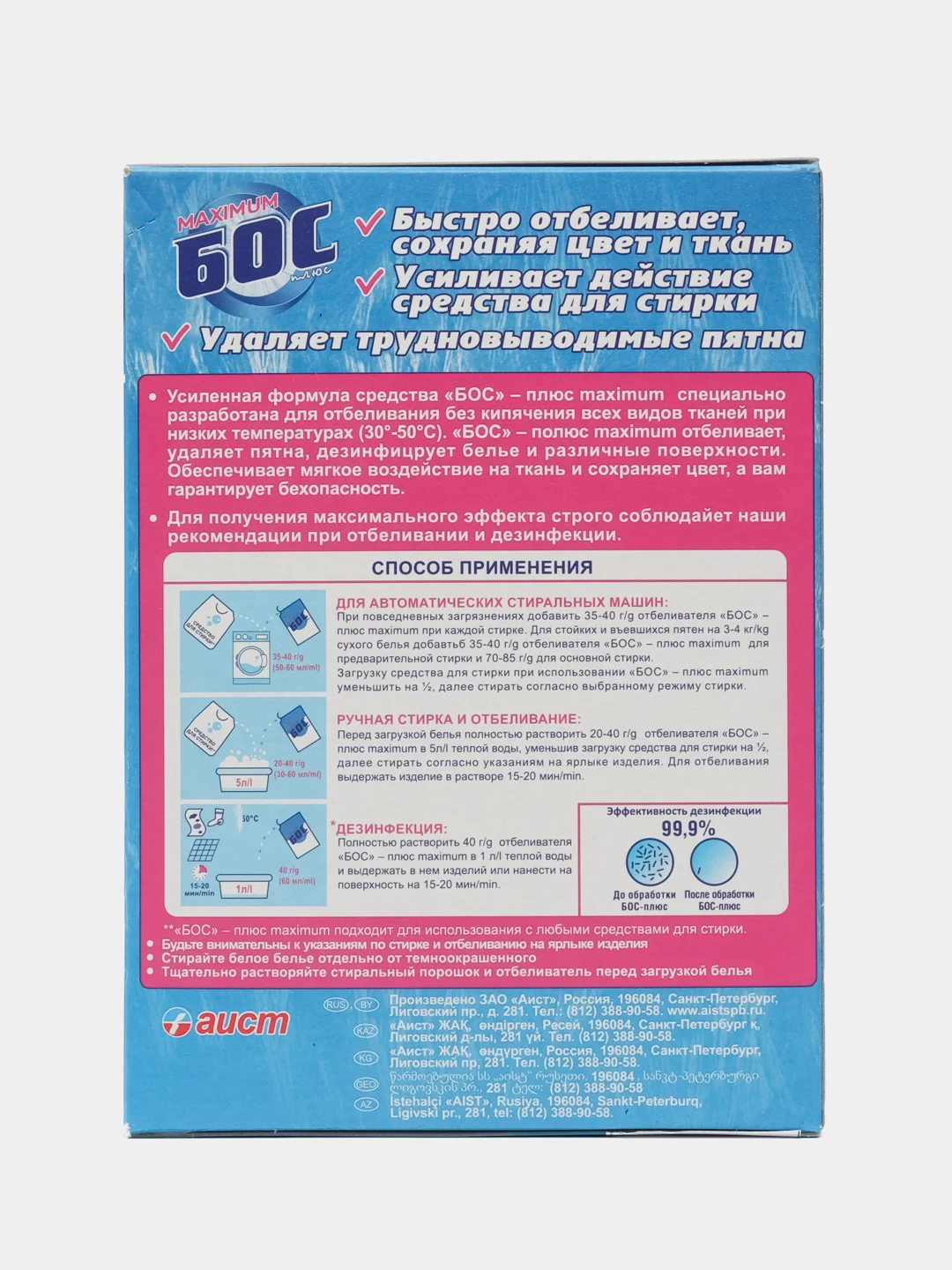 Отбеливатель 600г
