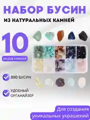 Набор для создания украшений из натуральных камней / Браслет, подвеска, бусины