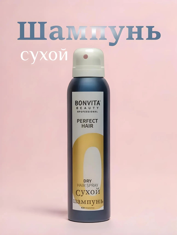 Сухой шампунь, сухой женский шампунь, шампунь для женщин