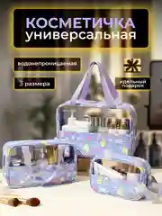 Фиолетовый косметичка, женская косметичка, дорожная косметичка, косметичка для сауны, для бассейна