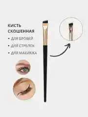 Косметическая скошенная кисть для бровей и рисования стрелок, подводки глаз и хны