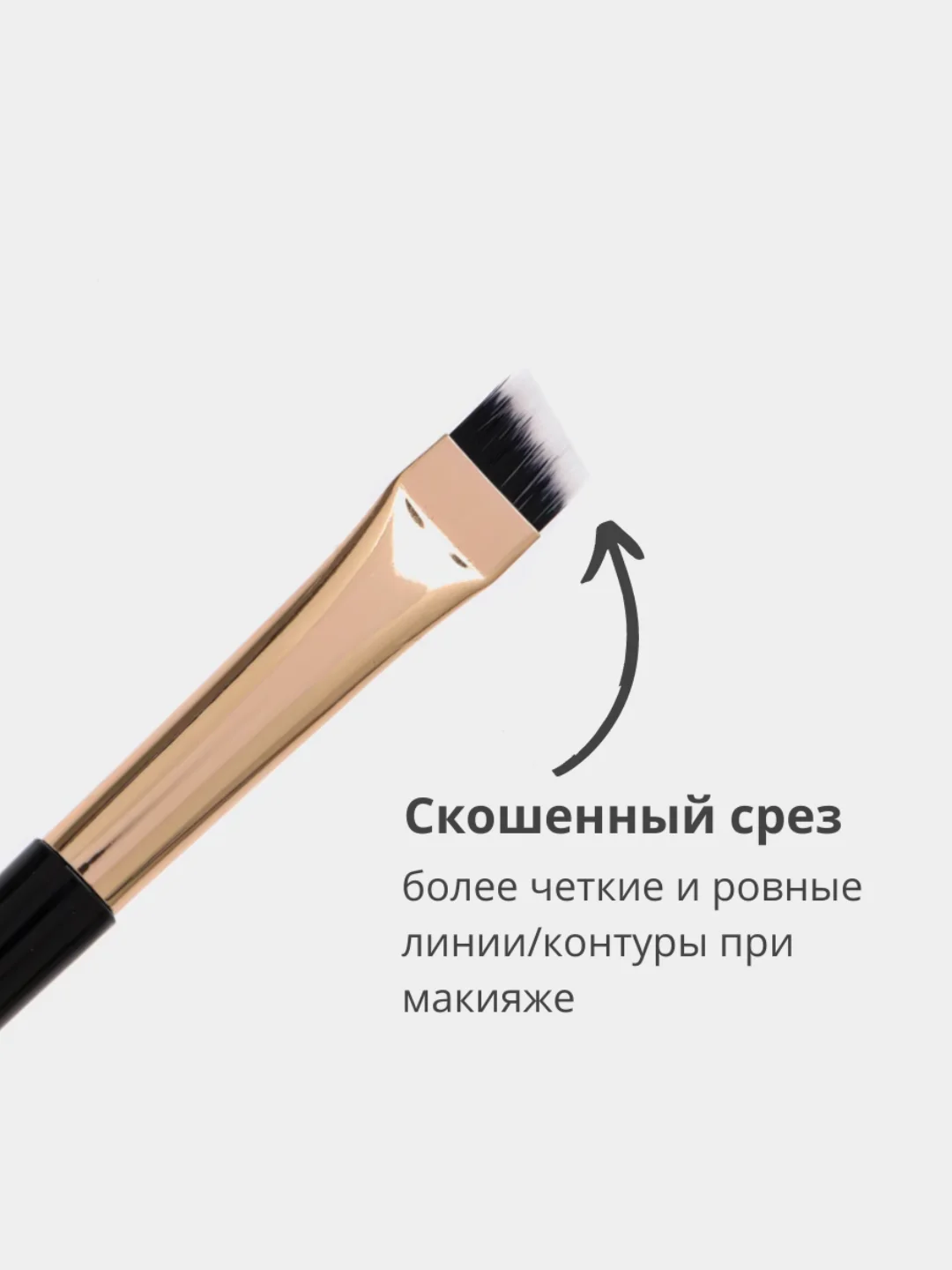 Косметическая скошенная кисть для бровей и рисования стрелок, подводки глаз и хны