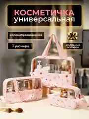 Розовый косметичка, женская косметичка, дорожная косметичка, косметичка для сауны, для бассейна