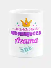 Кружка керамическая Маленькая принцесса Агата