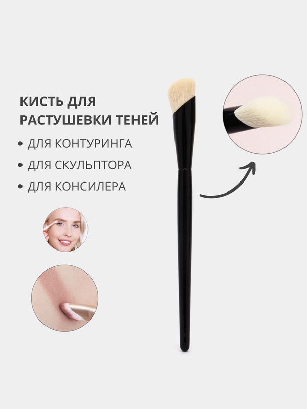 Скошенная кисть для нанесения макияжа лица и тональных средств, румян, теней, контуринга