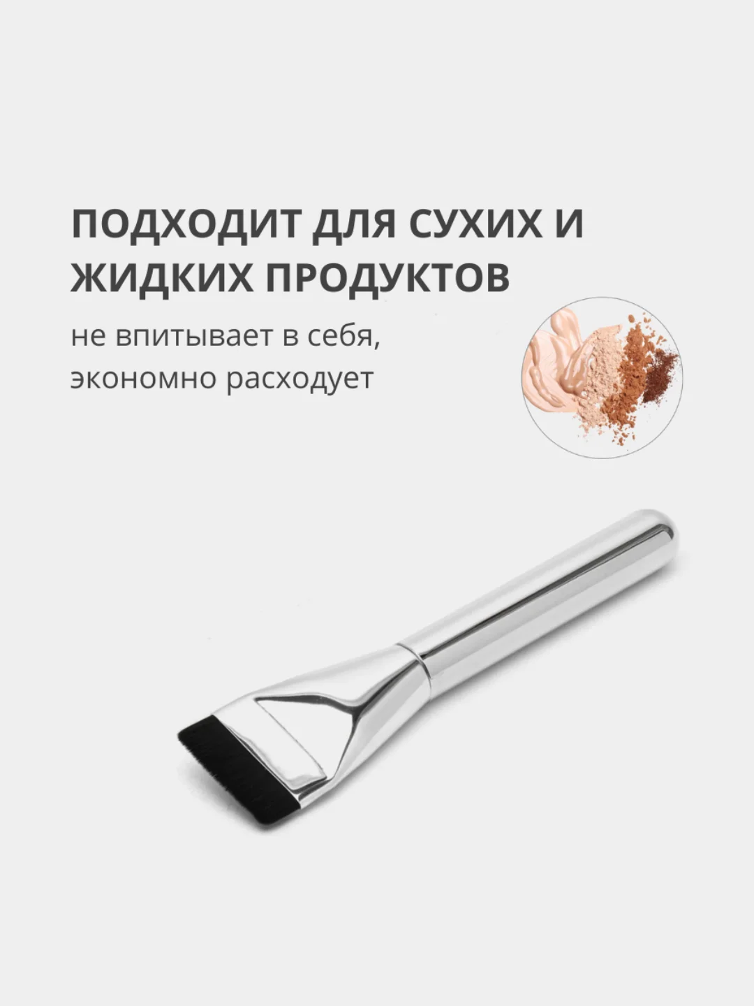 Плоская кисть для макияжа и тональных основ, тонального крема, нанесения масок, контуринга