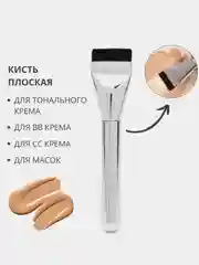 Плоская кисть для макияжа и тональных основ, тонального крема, нанесения масок, контуринга
