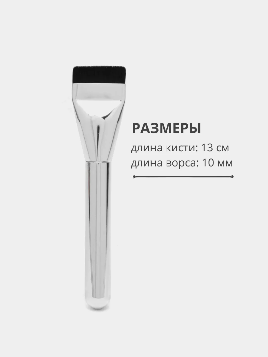 Плоская кисть для макияжа и тональных основ, тонального крема, нанесения масок, контуринга