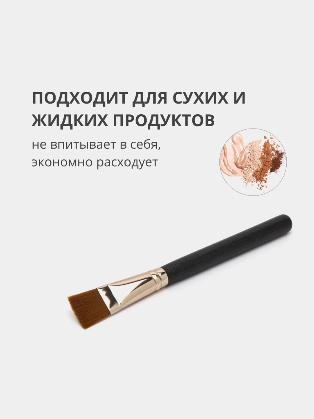 Плоская кисть для макияжа, нанесения маски на лицо и тональных средств