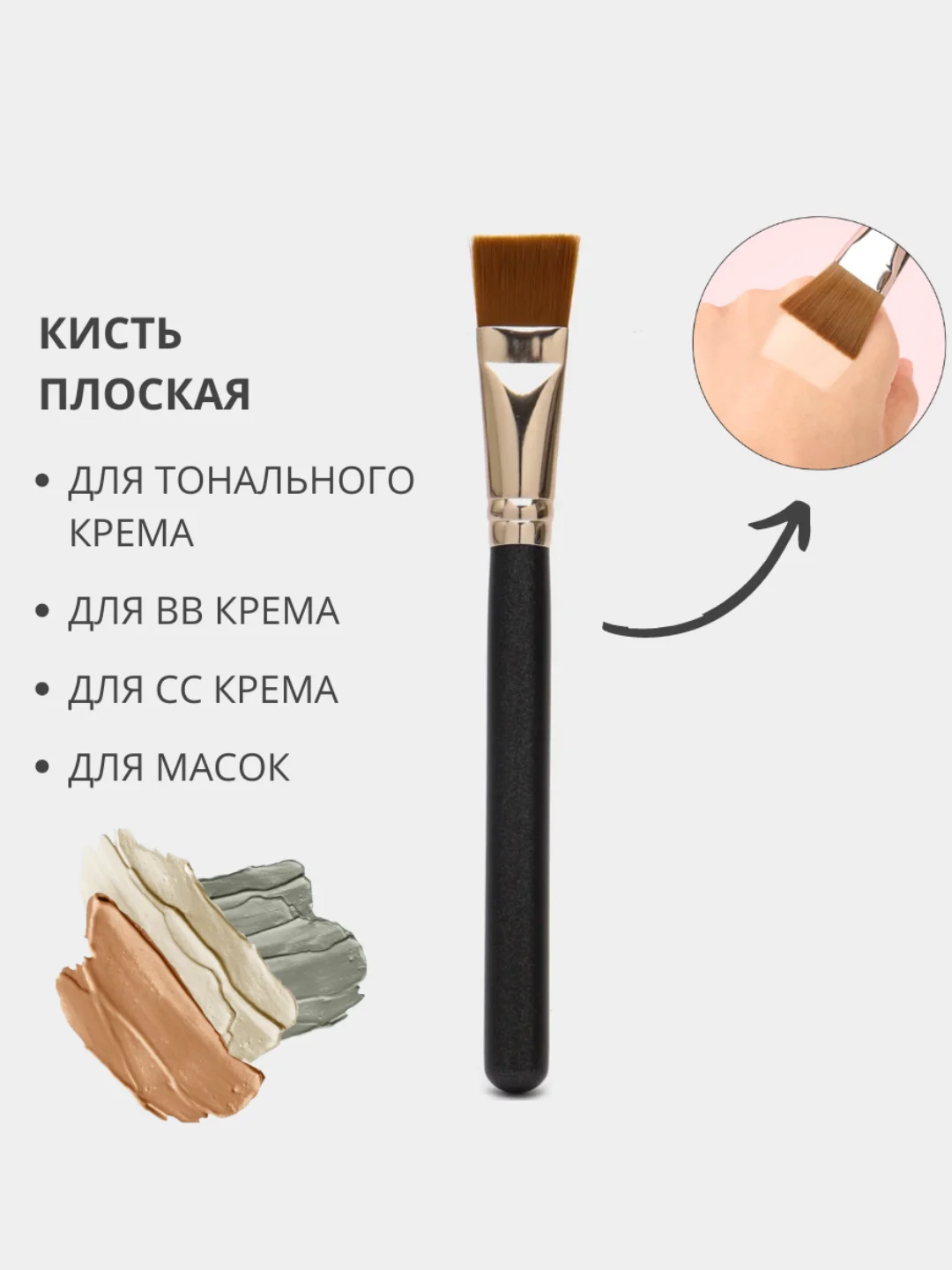 Плоская кисть для макияжа, нанесения маски на лицо и тональных средств