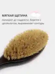 Антицеллюлитная массажная пилинг щетка для сухого массажа тела, от растяжек и целлюлита