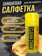 Желтый салфетка для автомобиля, тряпка для мойки машины, синтетическая замша в тубе, 43 х 32 см