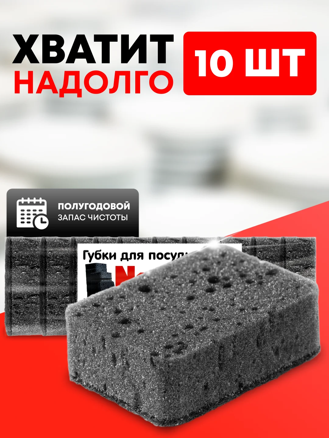 Черный губки для мытья посуды износостойкие крупнопористые черные 10 шт/уп