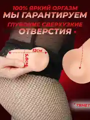 Мастурбатор мужской реалистичный, вагина