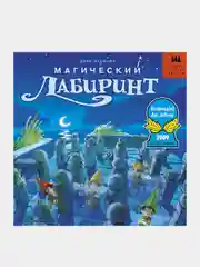 Настольная игра Нескучные игры "Магический лабиринт", Локализация Schmidt