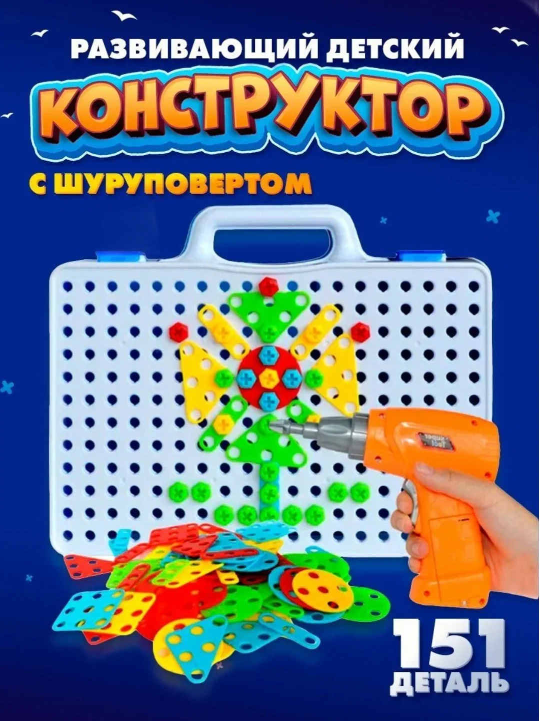 Конструктор с шуруповертом на батарейках, в чемоданчике . Подарок мальчику
