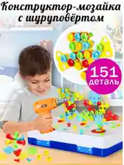 Конструктор с шуруповертом на батарейках, в чемоданчике . Подарок мальчику