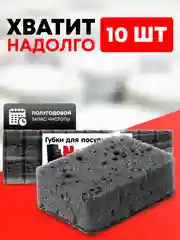 Губки для мытья посуды износостойкие крупнопористые черные 10 шт/уп