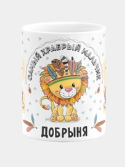 Кружка керамическая Храбрый мальчик Добрыня