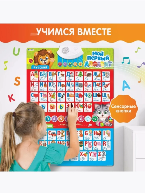 Плакат электронный . Русский алфавит. Английский алфавит .Говорящая азбука